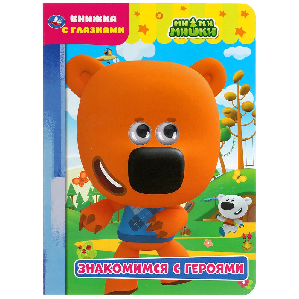 Книга Ми-ми-мишки, Умка 978-5-506-05040-7