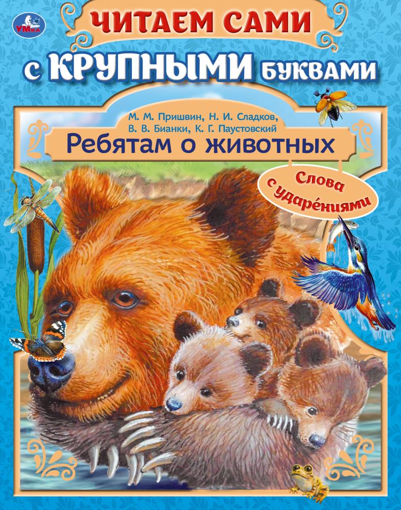 Книга Бианки В., Умка 978-5-506-06241-7