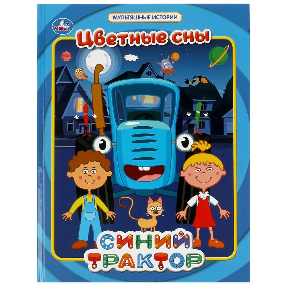 Книга СИНИЙ ТРАКТОР, Умка 978-5-506-06733-7
