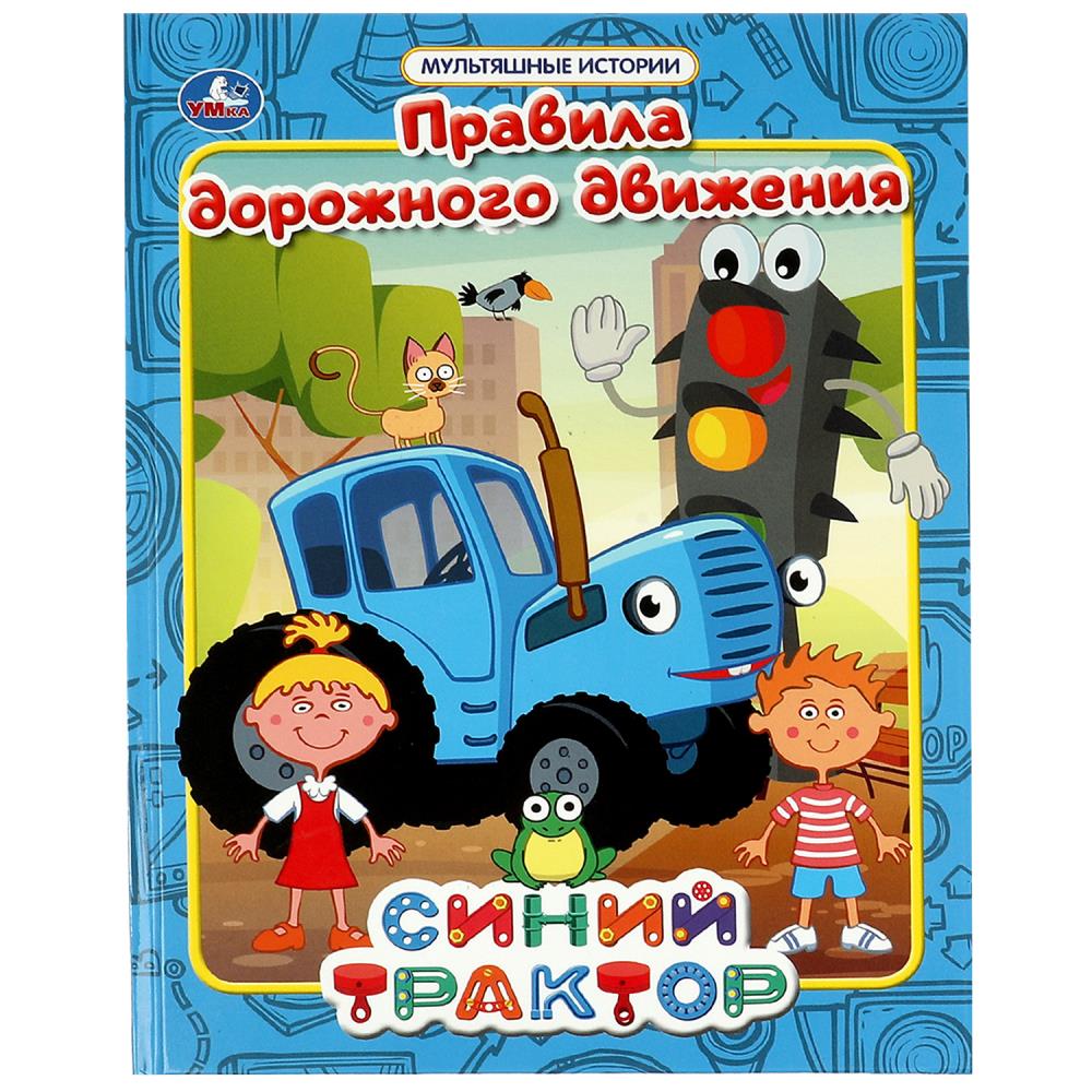 Книга СИНИЙ ТРАКТОР, Умка 978-5-506-06868-6