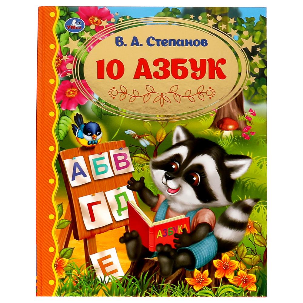 Книга Степанов В.А., Умка 978-5-506-06525-8