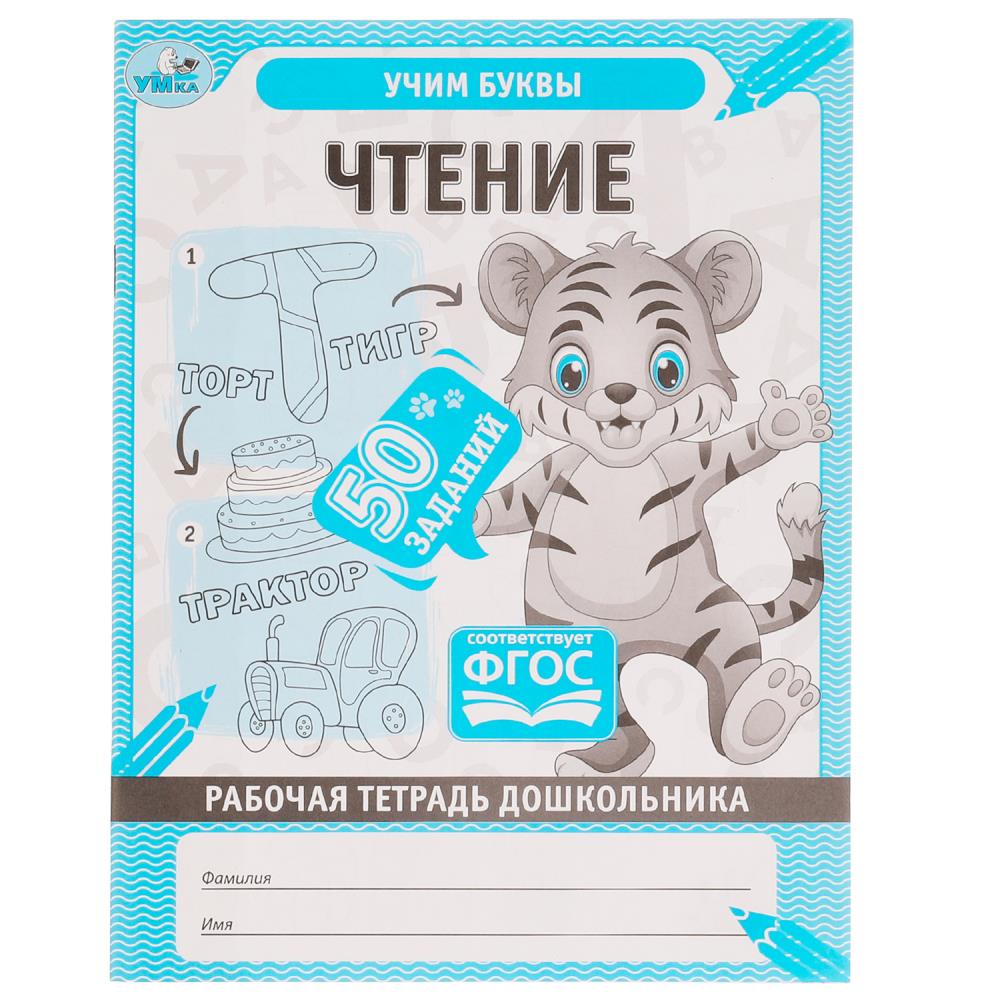 Раскраска Умка 978-5-506-06701-6