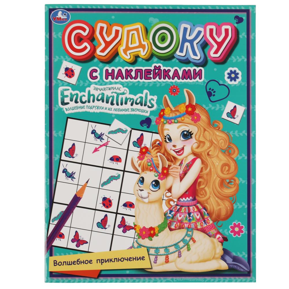 Раскраска ЭНЧАНТИМАЛС, Умка 978-5-506-06786-3
