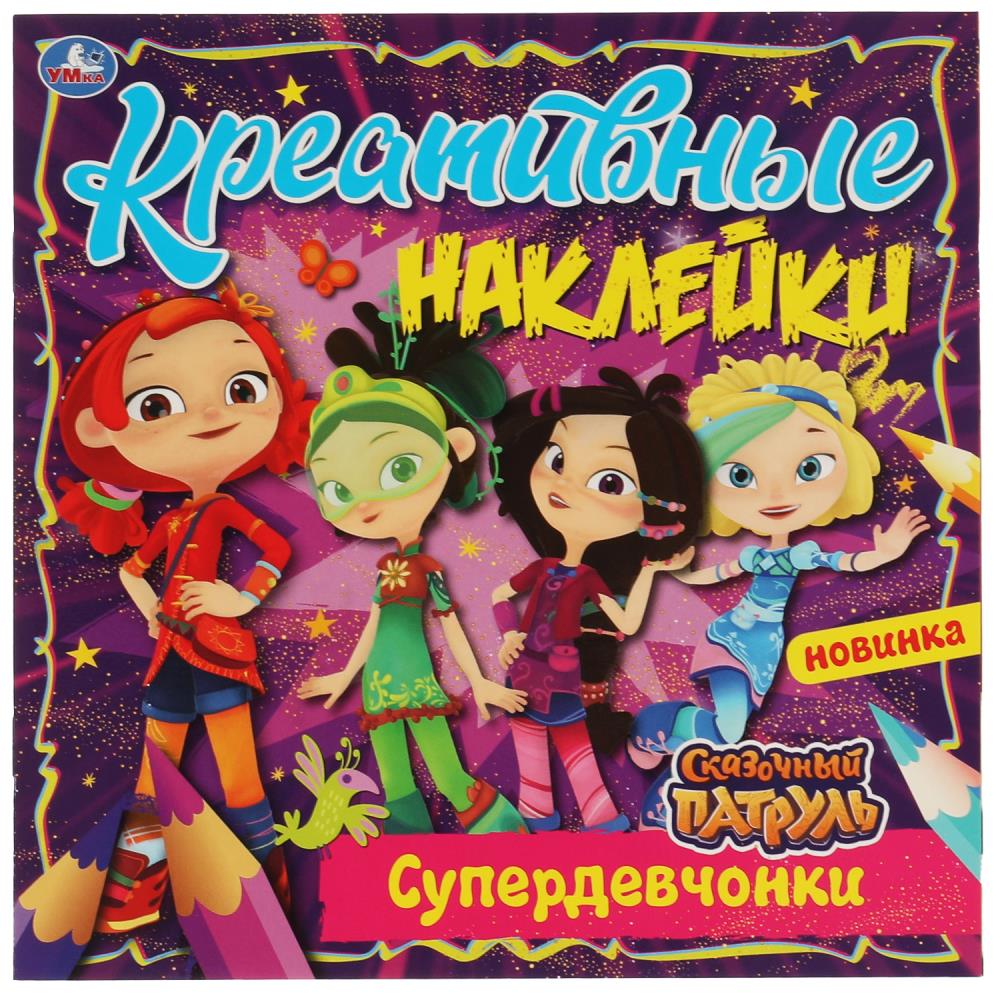 Раскраска СКАЗОЧНЫЙ ПАТРУЛЬ, Умка 978-5-506-06886-0