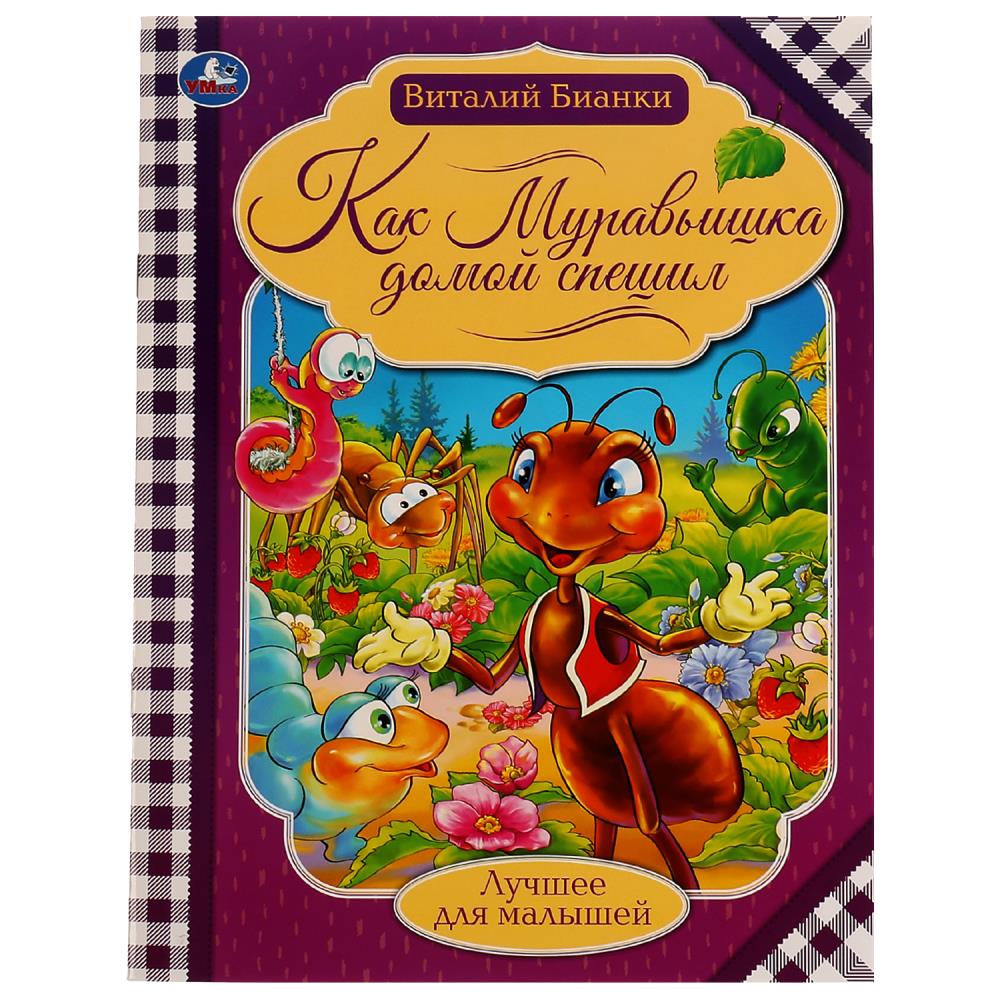 Книга Бианки В., Умка 978-5-506-07142-6