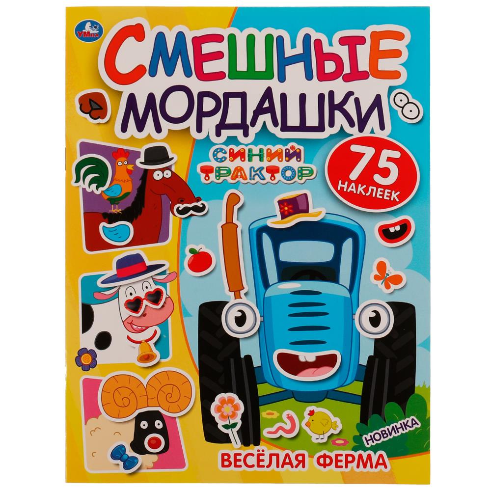 Раскраска СИНИЙ ТРАКТОР, Умка 978-5-506-07250-8
