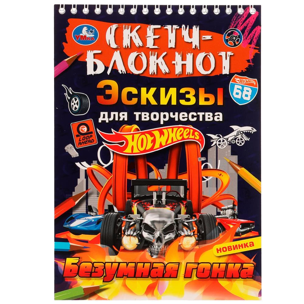 Раскраска ХОТ ВИЛС, Умка 978-5-506-07016-0