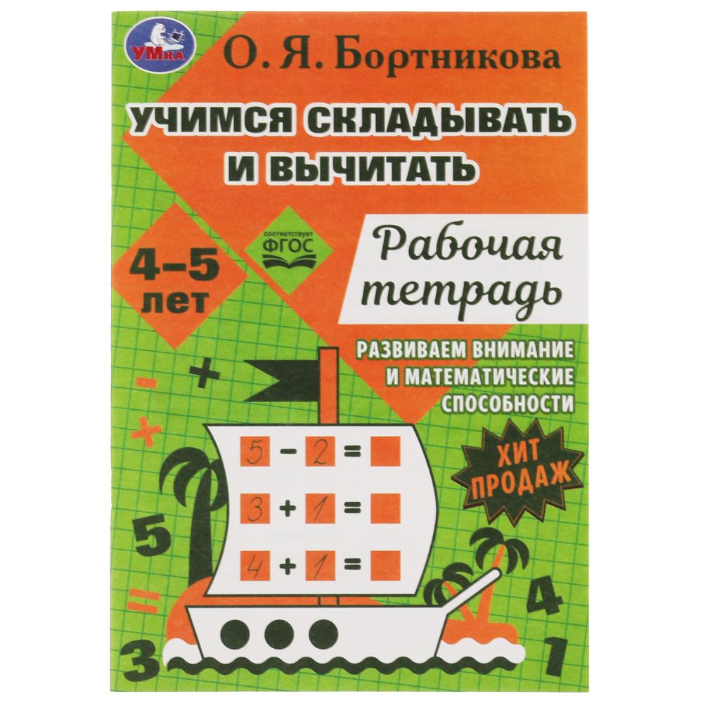 Раскраска Бортникова О.Я., Умка 978-5-506-07952-1