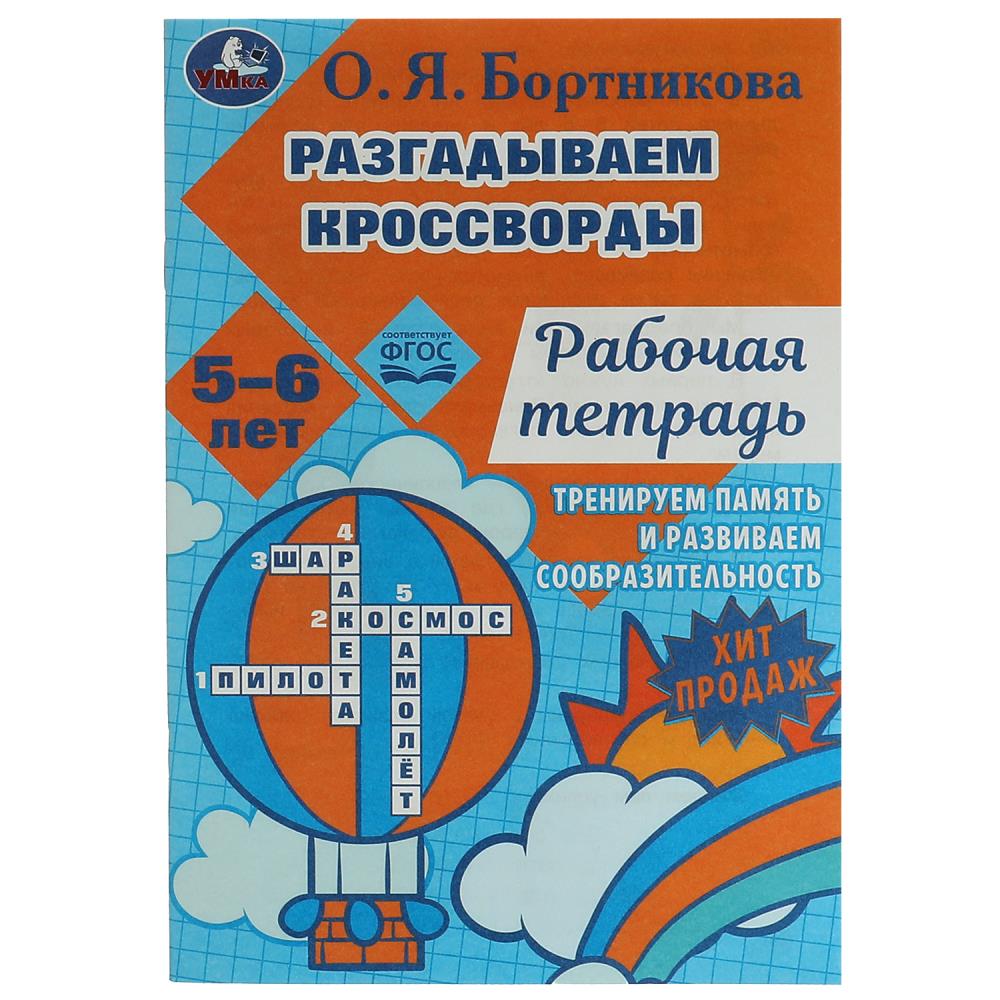 Раскраска Бортникова О.Я., Умка 978-5-506-07957-6