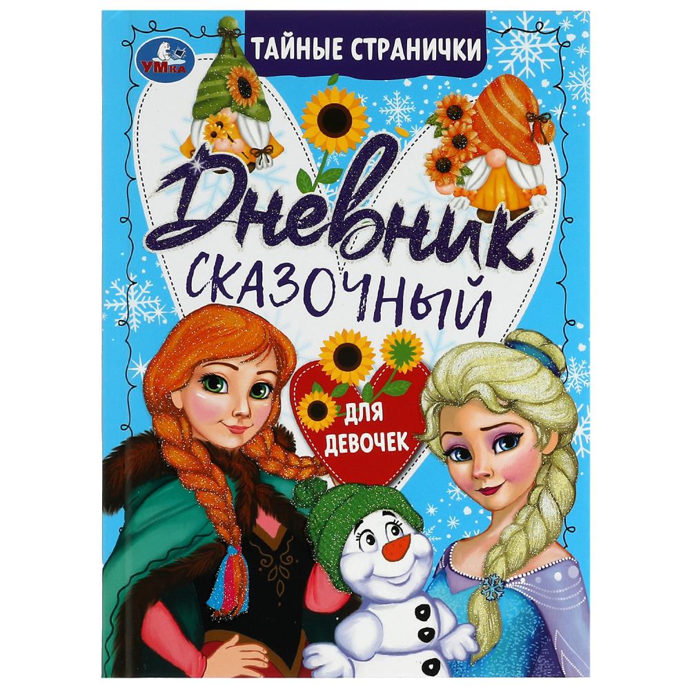 Раскраска Умка 978-5-506-07464-9