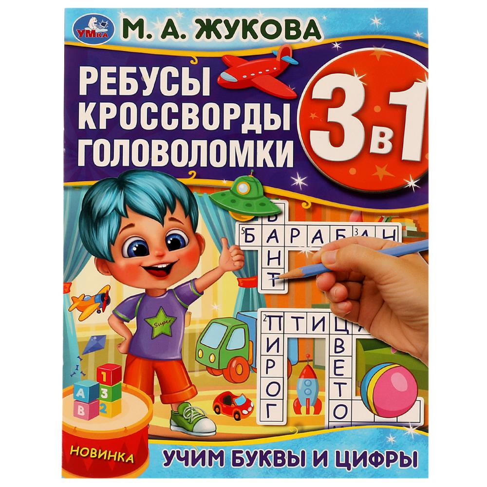 Раскраска Жукова М.А., Умка 978-5-506-07597-4