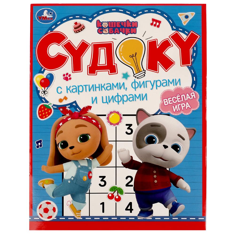 Раскраска КОШЕЧКИ - СОБАЧКИ, Умка 978-5-506-07161-7