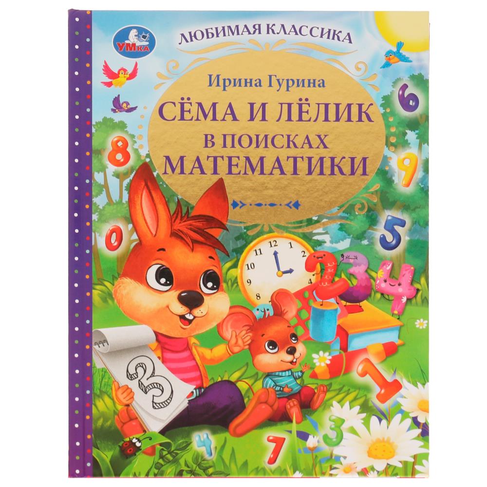 Книга Гурина, Умка 978-5-506-07458-8