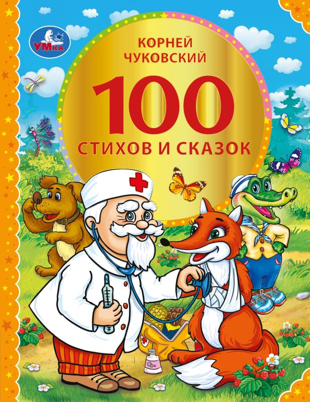 Книга Чуковский К., Умка 978-5-506-07463-2