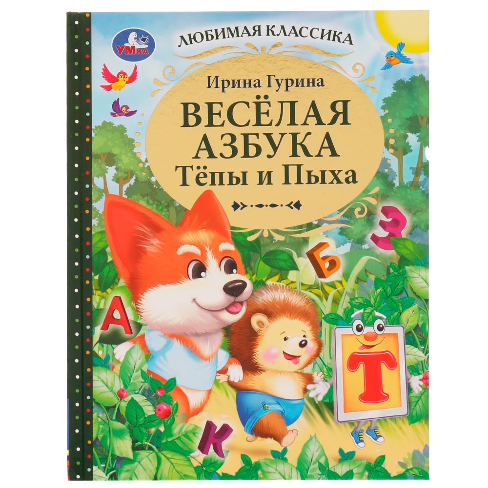 Книга Гурина, Умка 978-5-506-07638-4