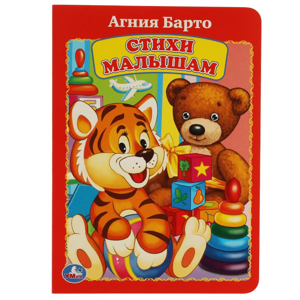 Книга Барто А., Умка 978-5-506-01195-8
