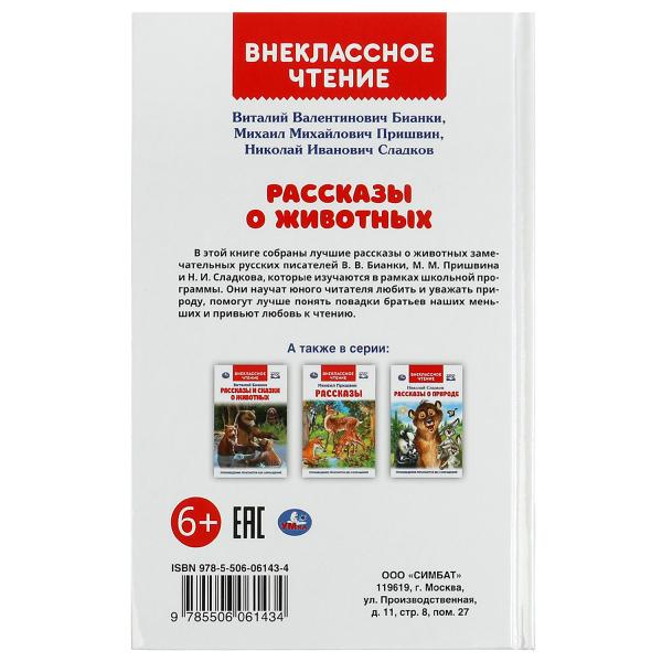 Пришвин внеклассное чтение. Внеклассное чтение Умка.