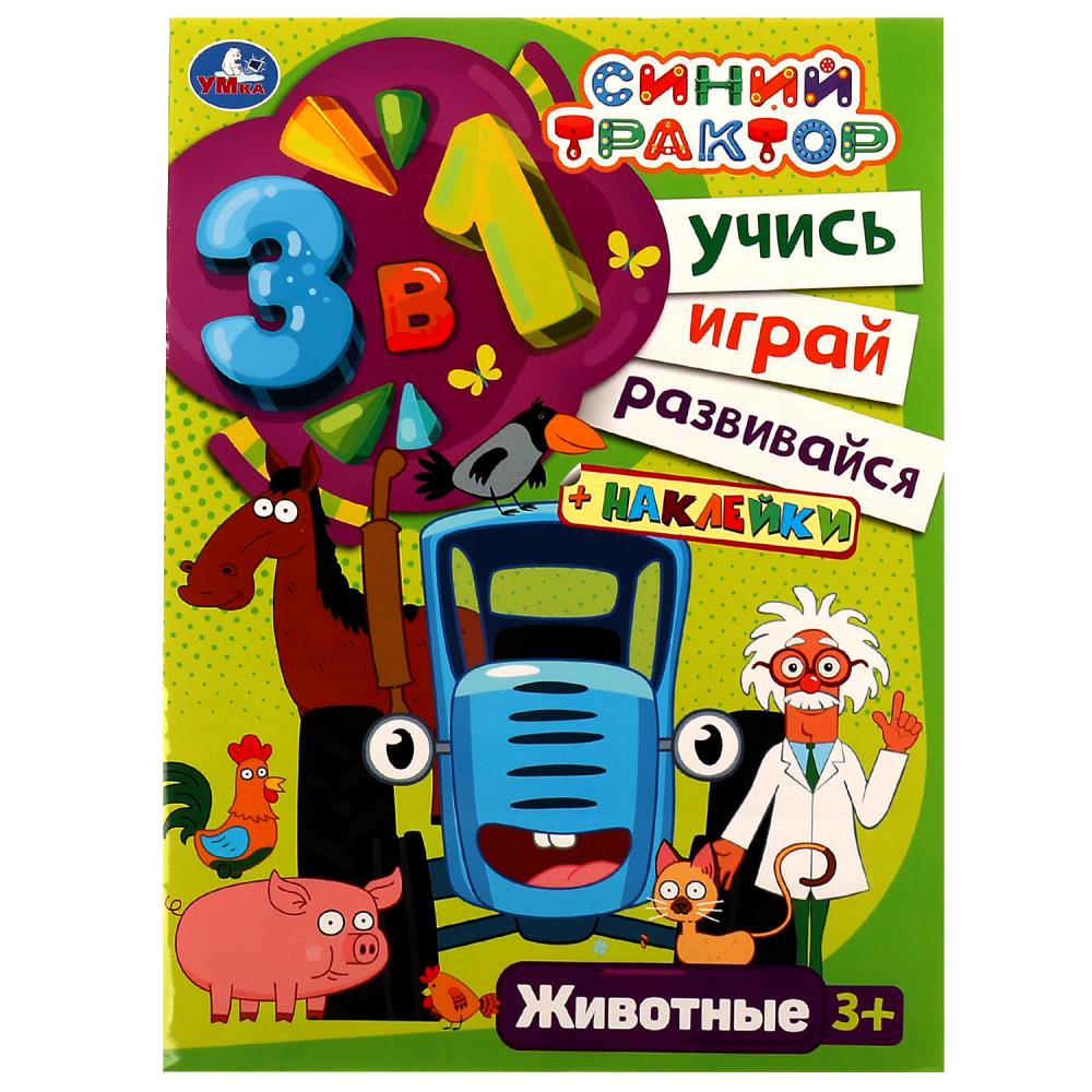 Раскраска СИНИЙ ТРАКТОР, Умка 978-5-506-05954-7