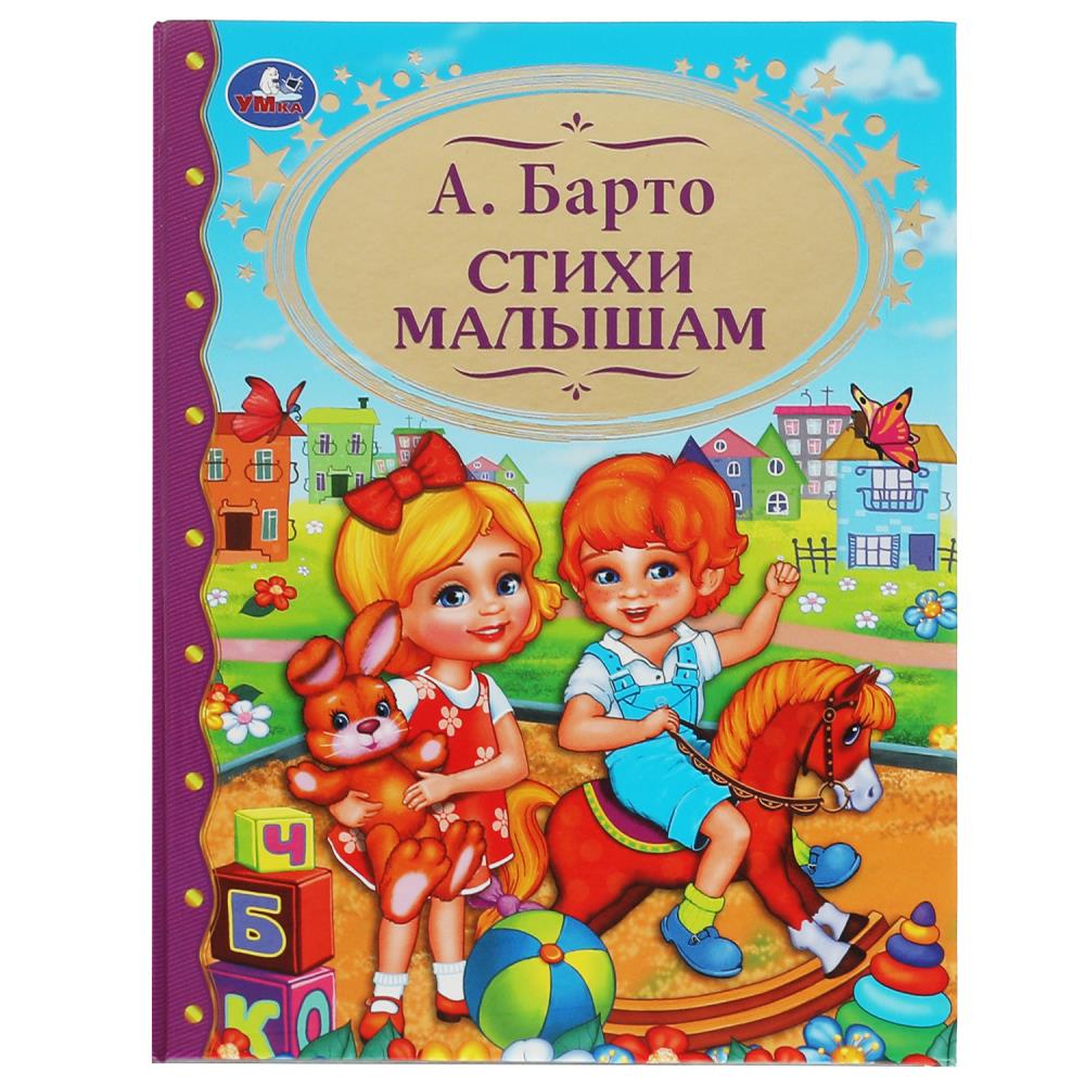 Книга Барто А., Умка 978-5-506-06271-4