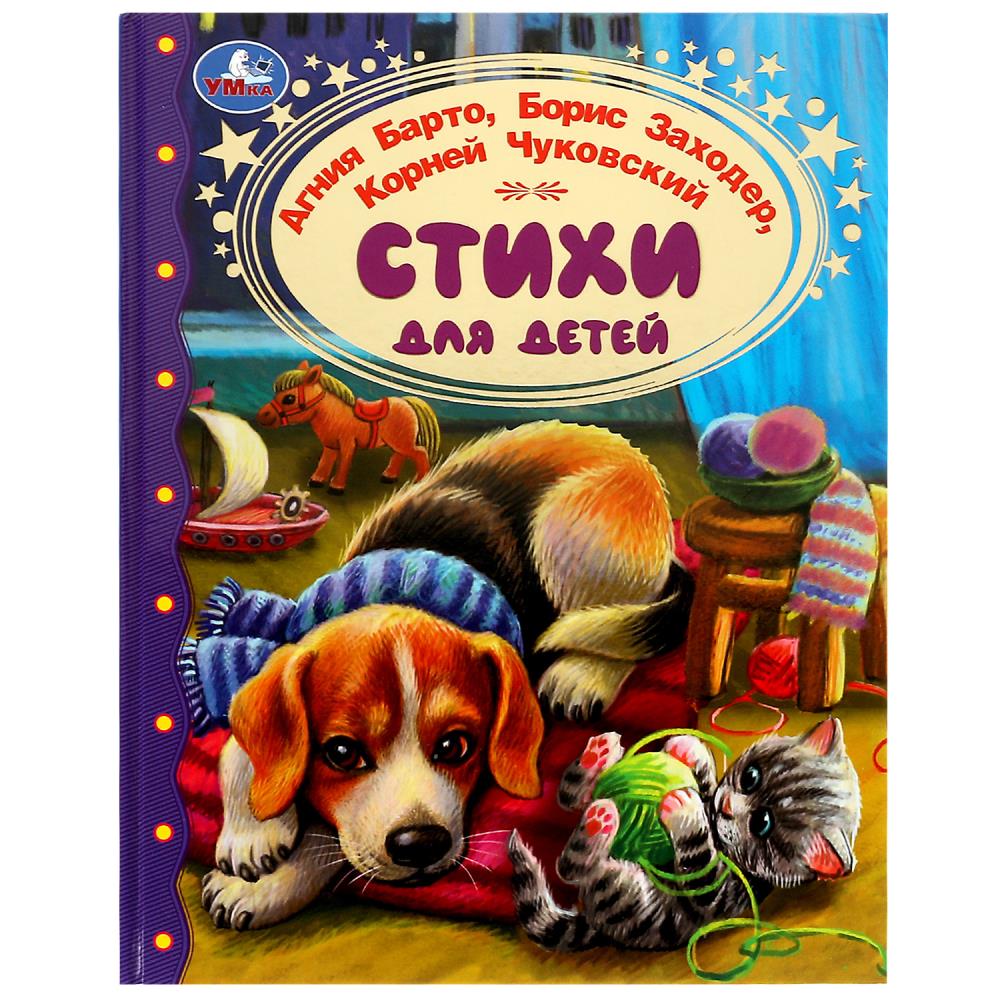 Книга Барто А., Умка 978-5-506-06858-7