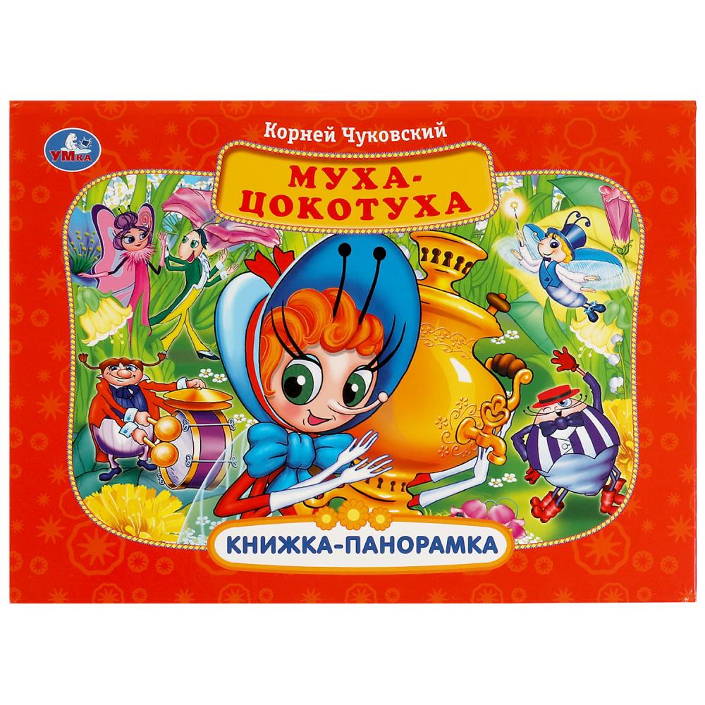 Книга Чуковский К., Умка 978-5-506-08246-0