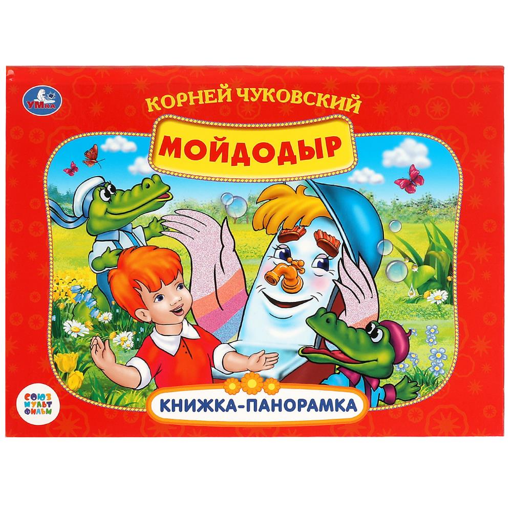 Книга Чуковский К., Умка 978-5-506-08245-3