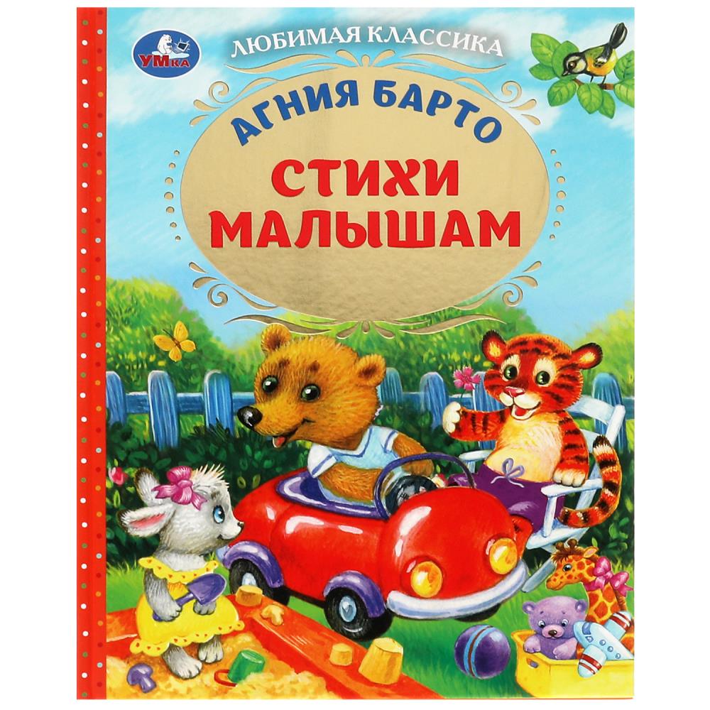 Книга Барто А., Умка 978-5-506-07240-9