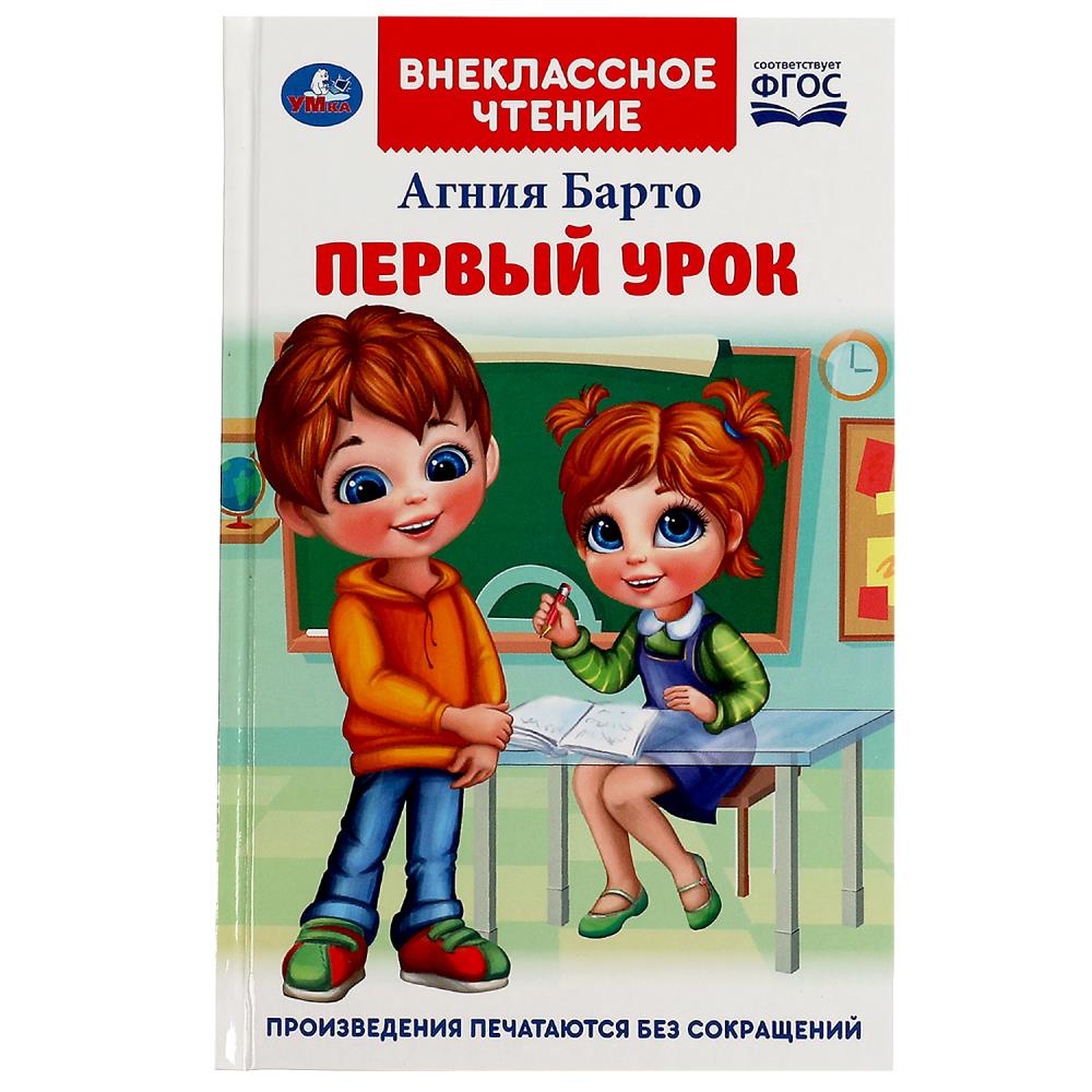 Книга Барто А., Умка 978-5-506-07267-6