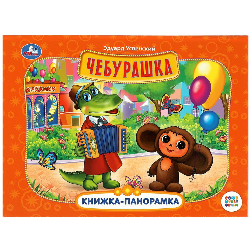 Книга СОЮЗМУЛЬТФИЛЬМ, Умка 978-5-506-08592-8