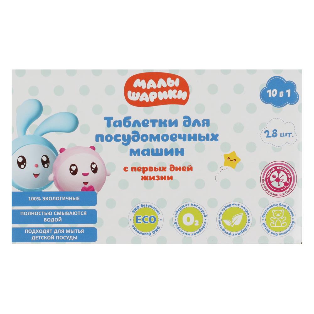Средства для мытья посуды, овощей и фруктов МАЛЫШАРИКИ, Заботливая мама BH88804MAL