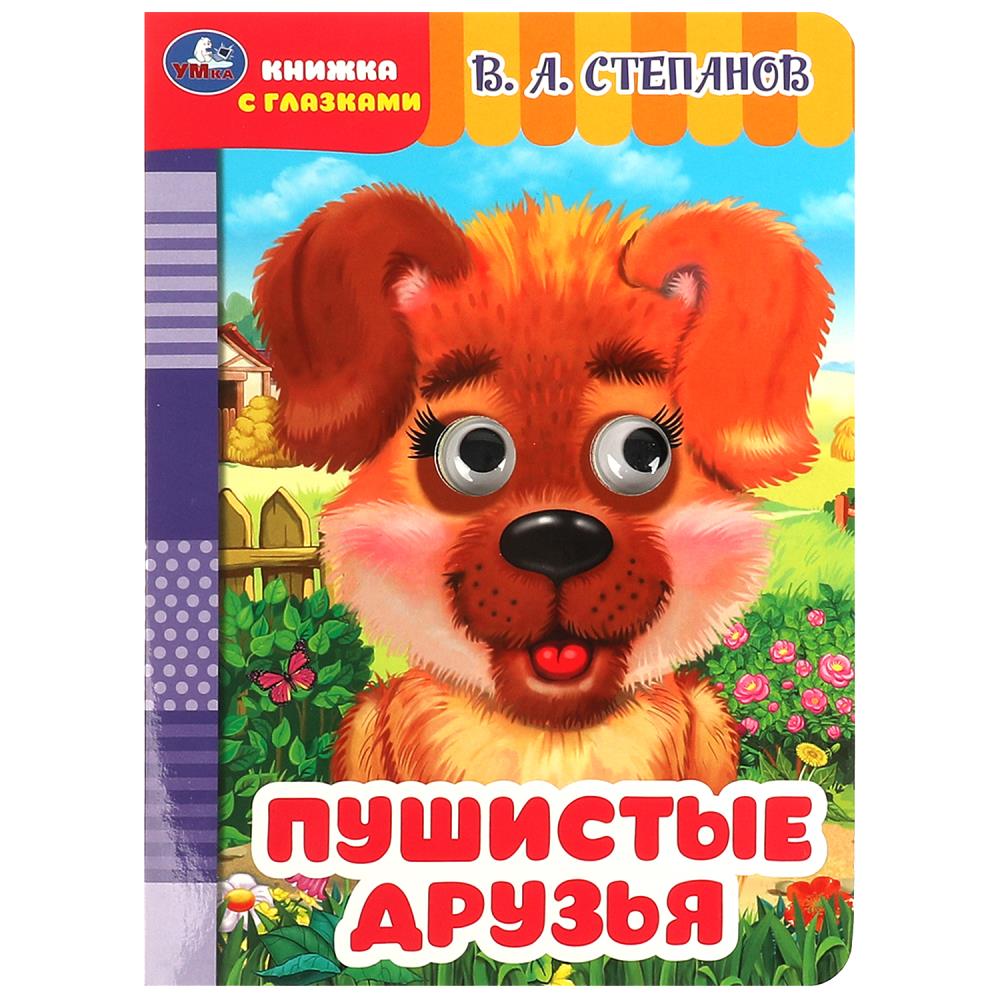 Книга Степанов В.А., Умка 978-5-506-08649-9