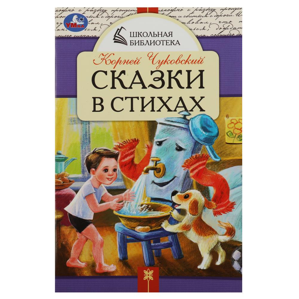 Книга Чуковский К., Умка 978-5-506-08533-1