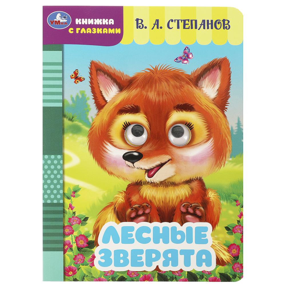 Книга Степанов В.А., Умка 978-5-506-08648-2