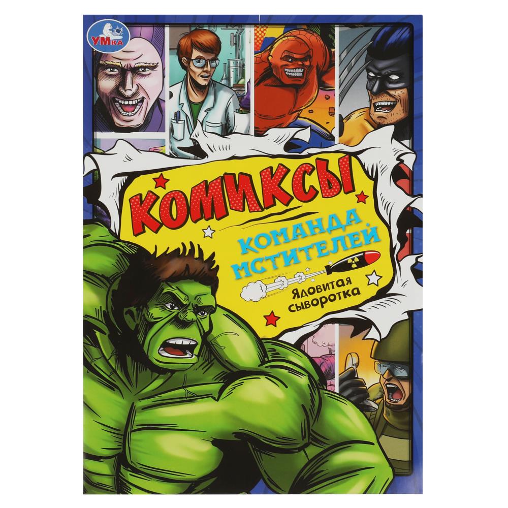 Раскраска Умка 978-5-506-08882-0