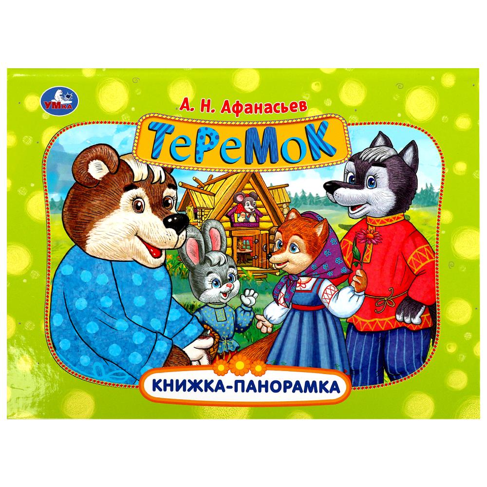 Книга Умка 978-5-506-08796-0