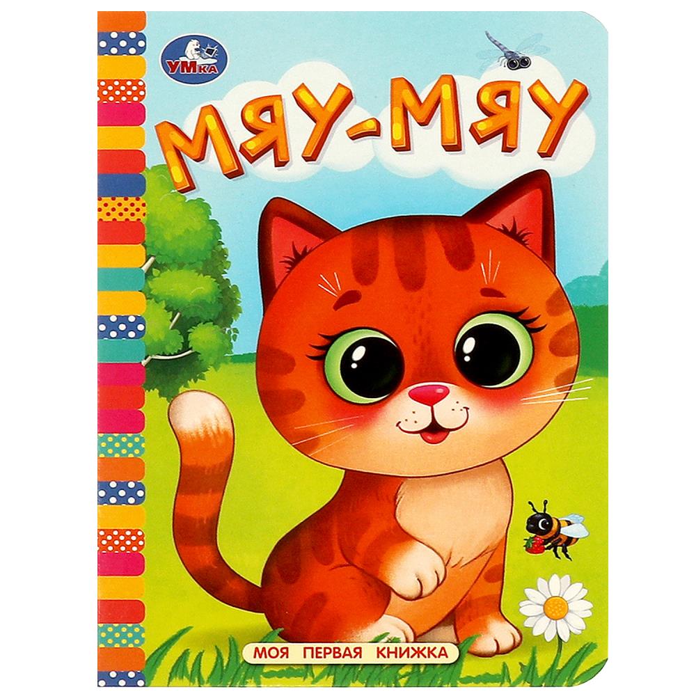 Книга Умка 978-5-506-08763-2