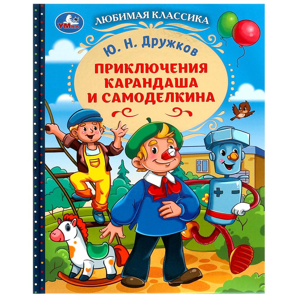 Книга ПОСТНИКОВ В.Ю., Умка 978-5-506-09145-5
