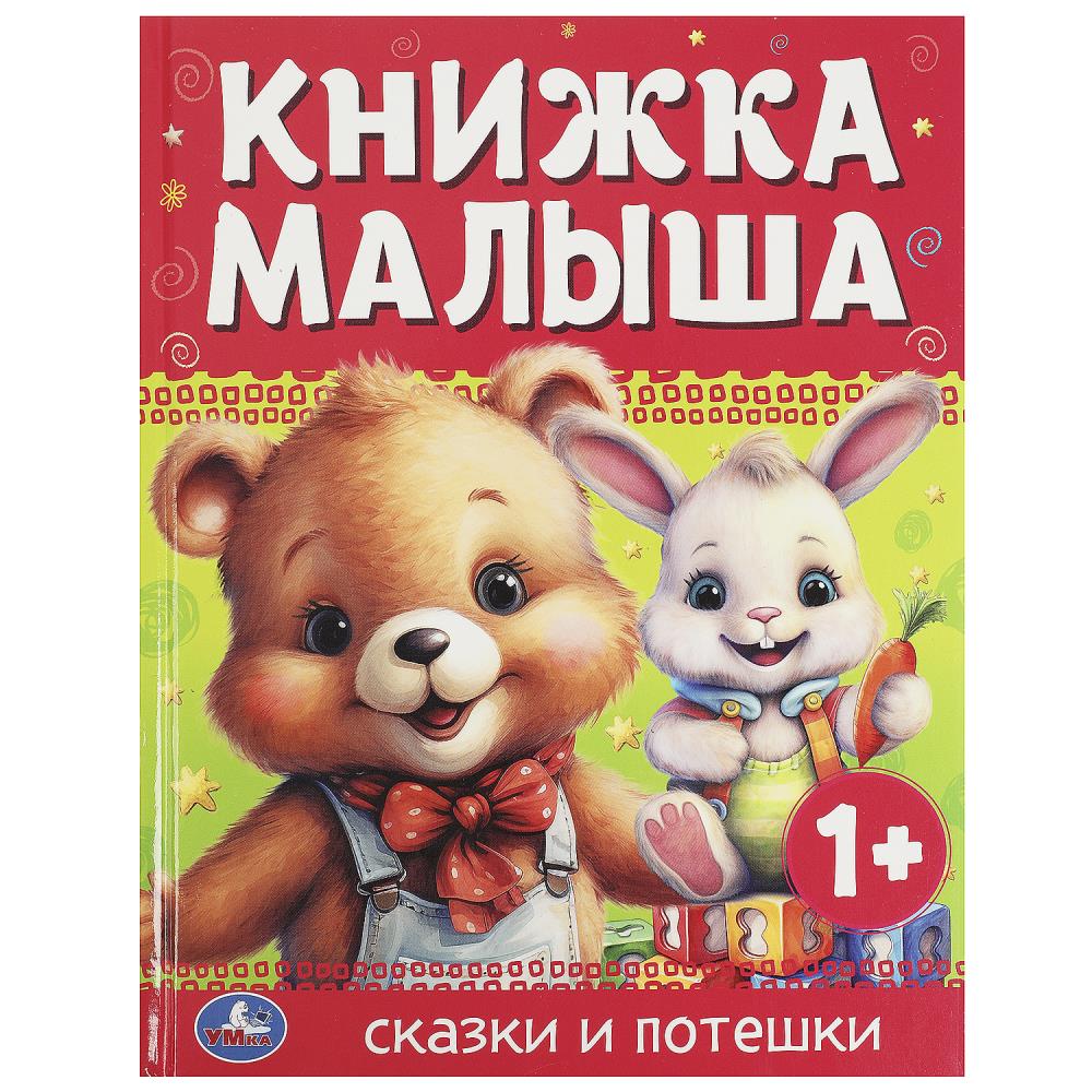 Книга Умка 978-5-506-08989-6