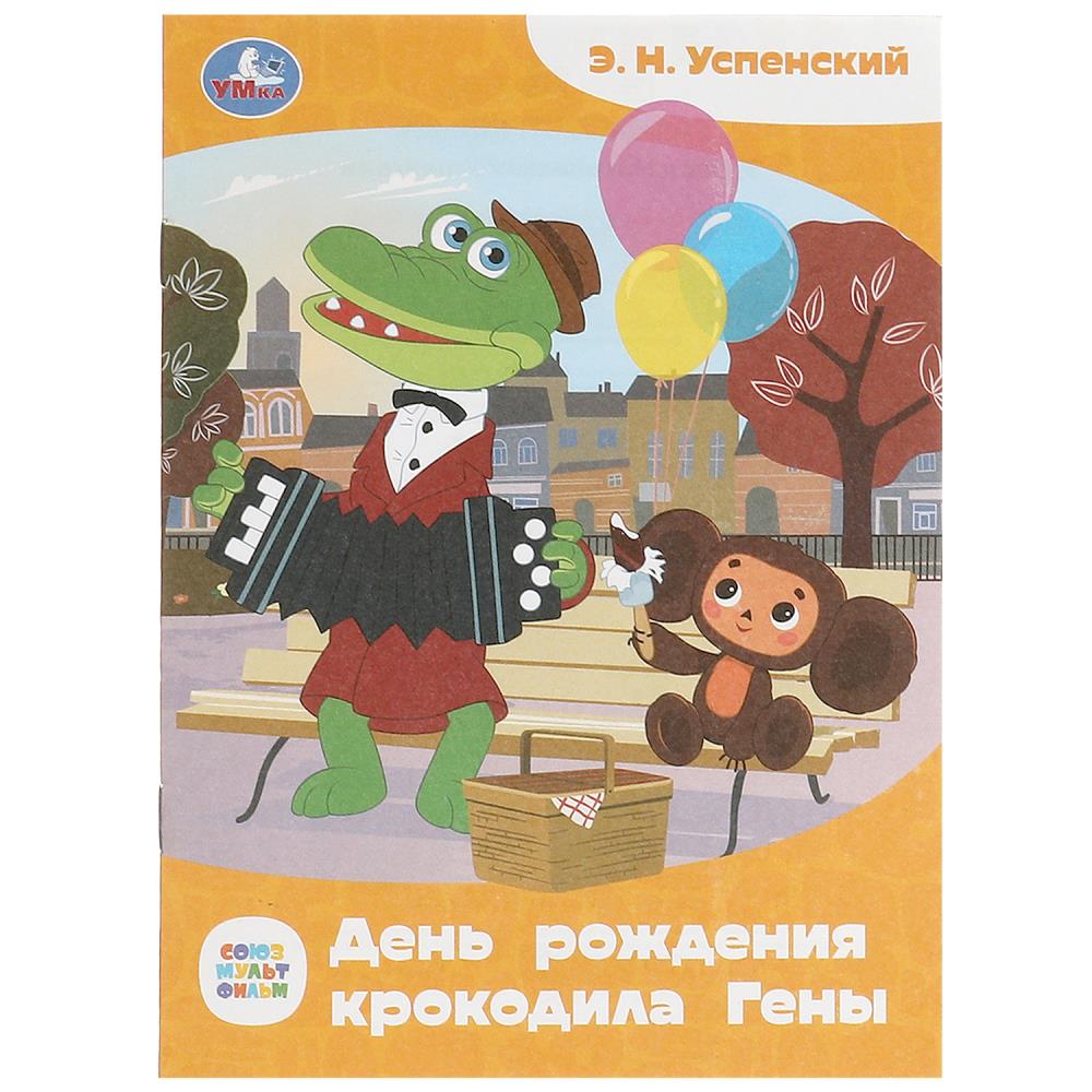 Книга СОЮЗМУЛЬТФИЛЬМ, Умка 978-5-506-09010-6