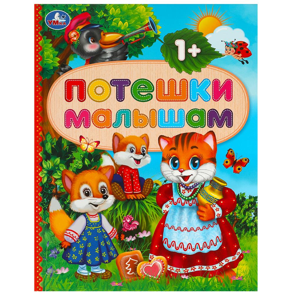 Книга Умка 978-5-506-09208-7