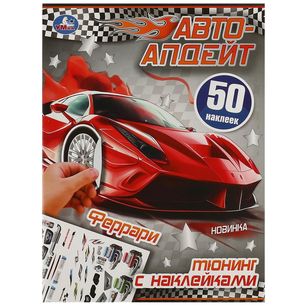 Раскраска Умка 978-5-506-09307-7