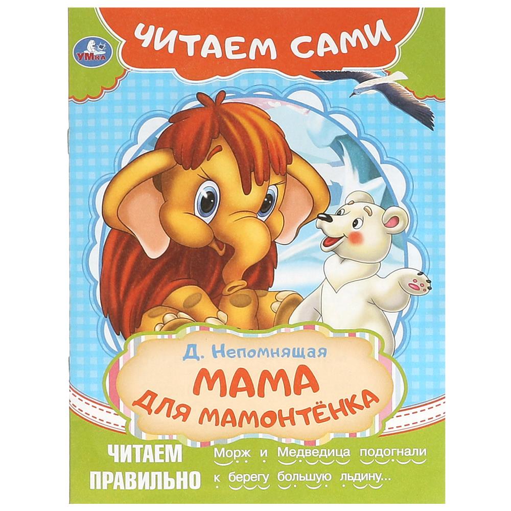 Книга Непомнящая Д.В., Умка 978-5-506-09093-9