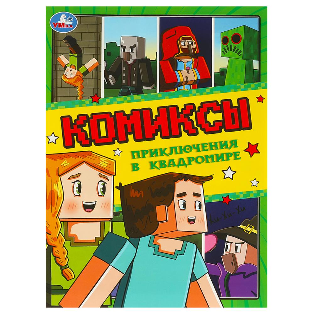 Раскраска Умка 978-5-506-09543-9