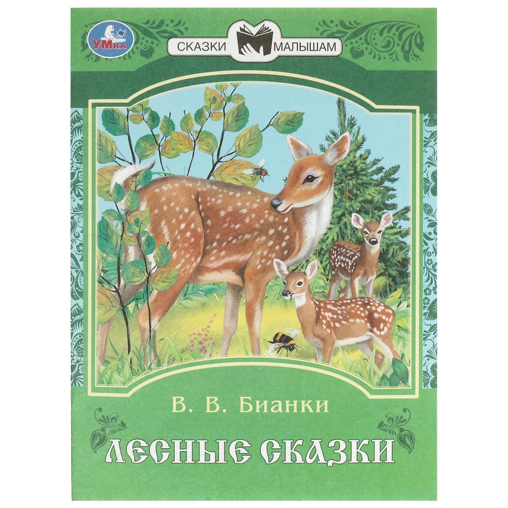 Книга Бианки В., Умка 978-5-506-09390-9