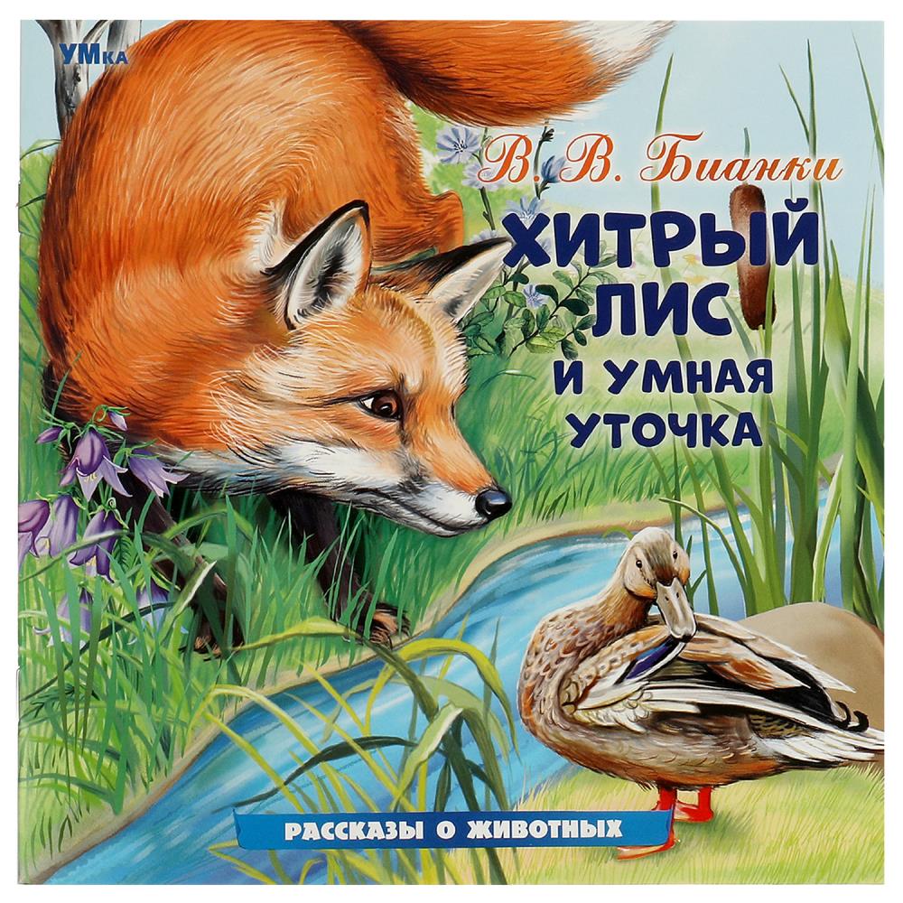 Книга Бианки В., Умка 978-5-506-09639-9