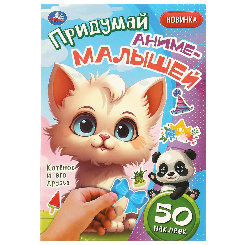 Раскраска Умка 978-5-506-09267-4