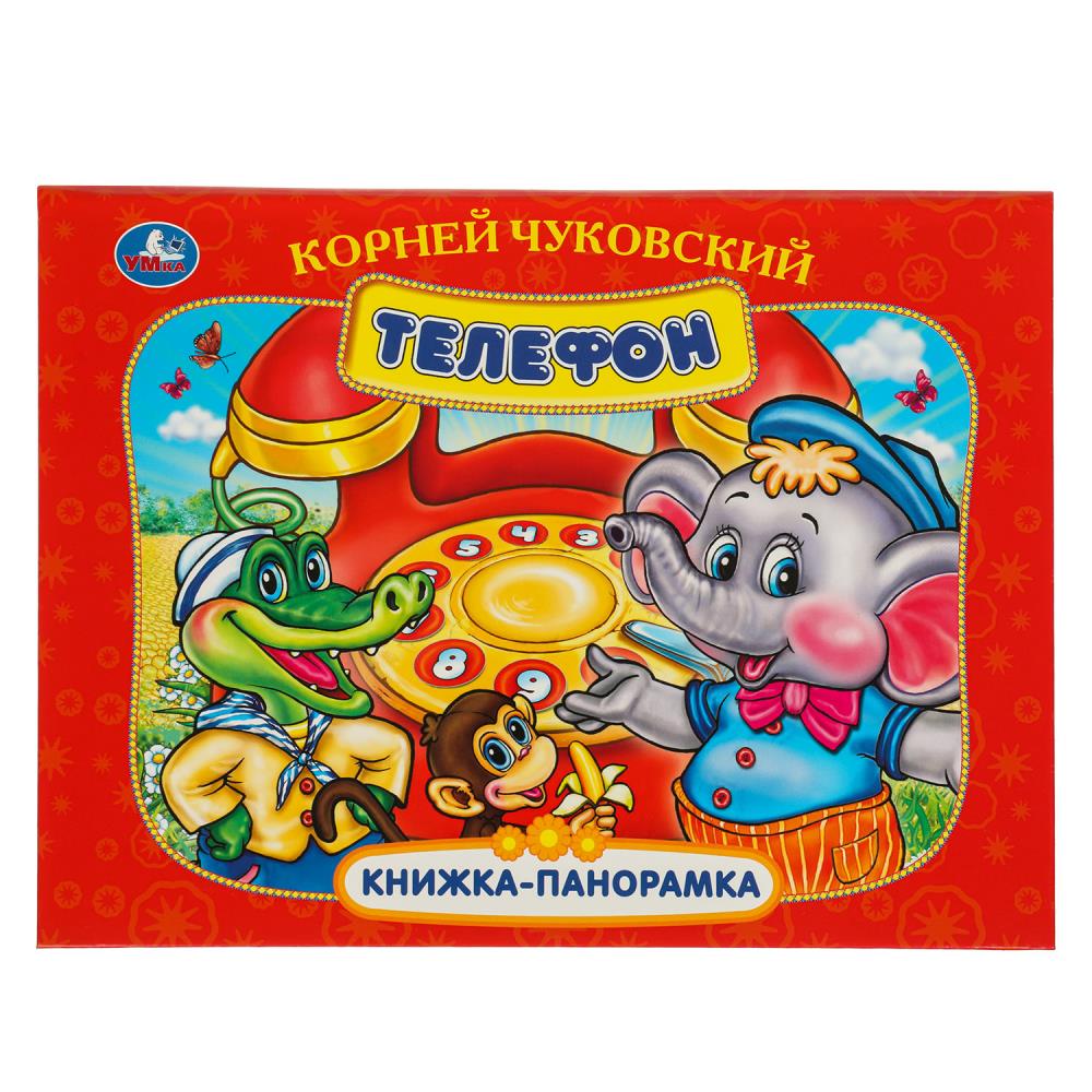 Книга Чуковский К., Умка 978-5-506-09710-5