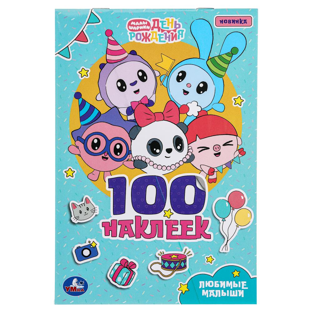 Раскраска Малышарики, Умка 978-5-506-09678-8