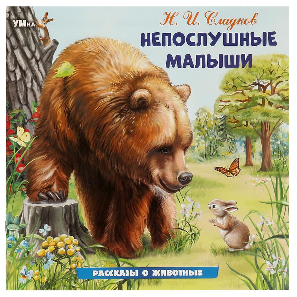 Книга СЛАДКОВ Н., Умка 978-5-506-09642-9