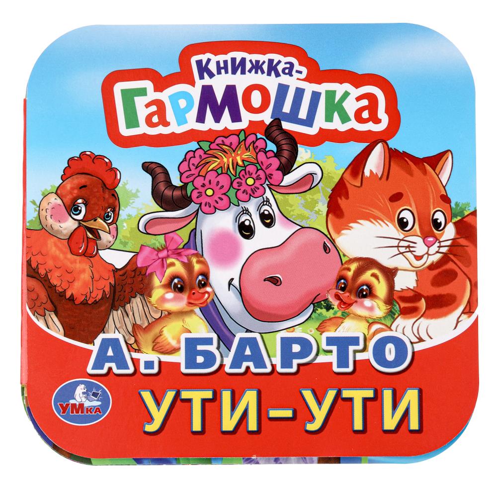 Книга Барто А., Умка 978-5-506-09889-8